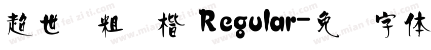 超世纪粗颜楷 Regular字体转换
